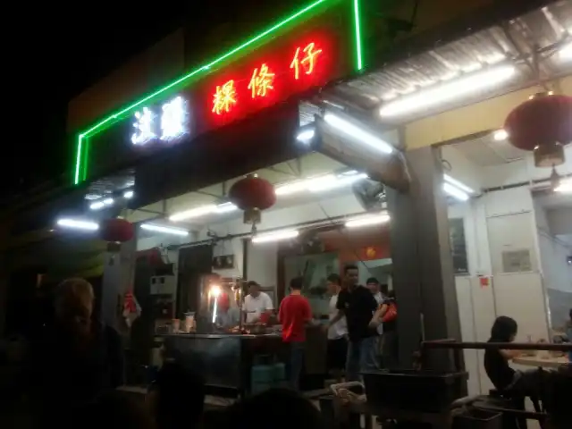 Woon Kiang Kway Tiao Kia Food Photo 9