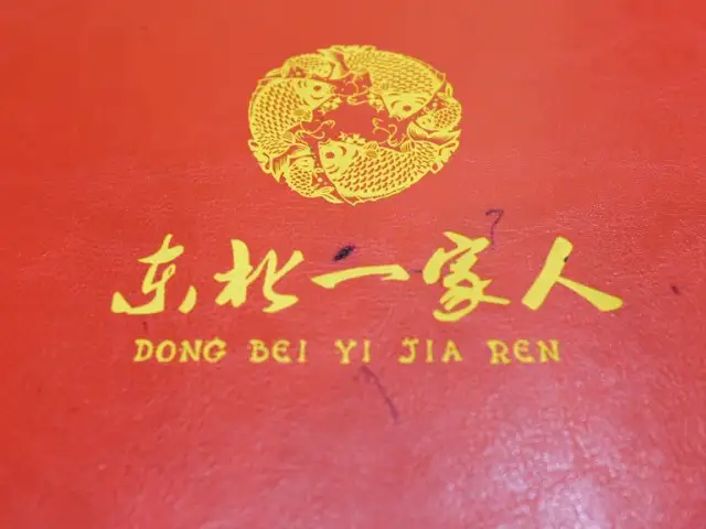 Gambar Makanan Dong Bei Yi Jia Ren 5