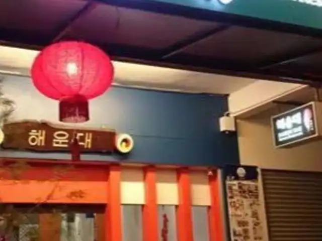 Haeun Dae Korean Restaurant