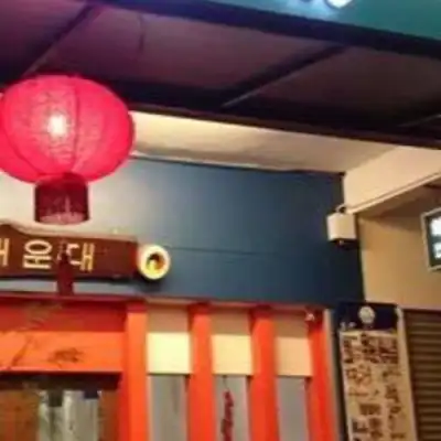 Haeun Dae Korean Restaurant