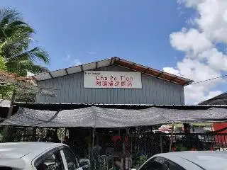 Restoran Cha Po Tion Food Photo 1