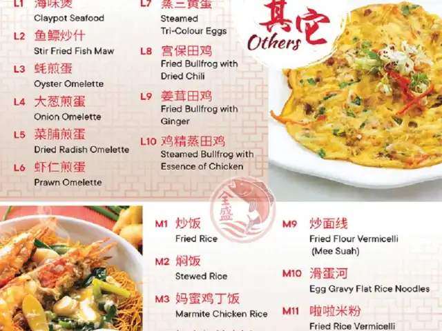 全盛渔村海鲜楼 Chuan Sheng Seafood Restaurant Food Photo 2