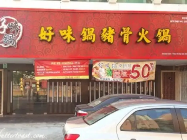 Hou Mei Wo Pork Bone Steamboat 好味猪骨火锅