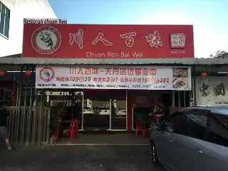 川人百味 at Bandar Puchong