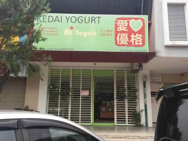 Ai Yogurt - 愛優格 Food Photo 3