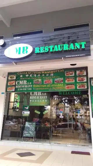CMR 3.0 China Muslim Restaurant 中式清真美食馆 Food Photo 3