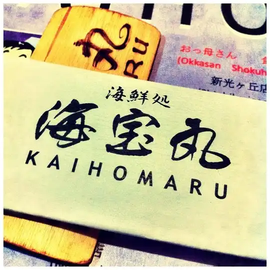 Gambar Makanan 海宝丸 Kaihomaru 5