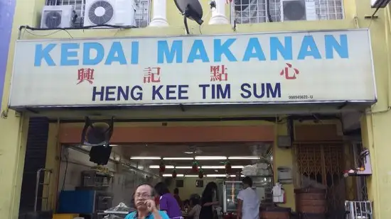 Heng Kee Tim Sum Food Photo 2