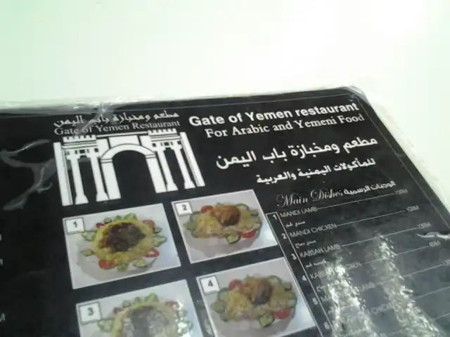 Gate Of Yemen Restaurant Food Photo 11