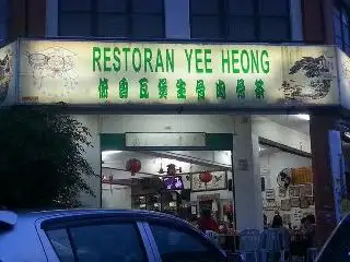倚香瓦煲生骨肉骨茶 Restoran Yee Heong