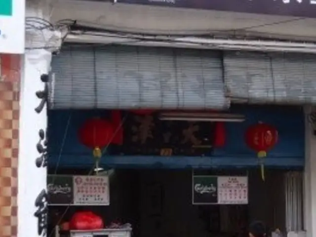 Thean Chun Coffee Shop