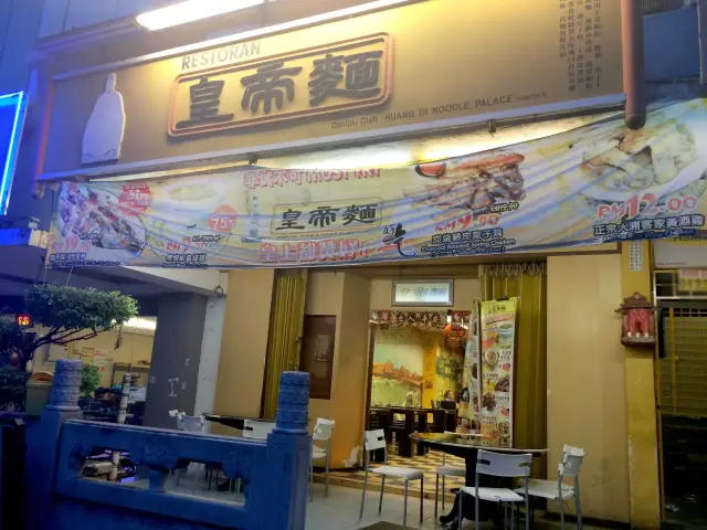 Huang Di Noodle Palace Food Photo 2