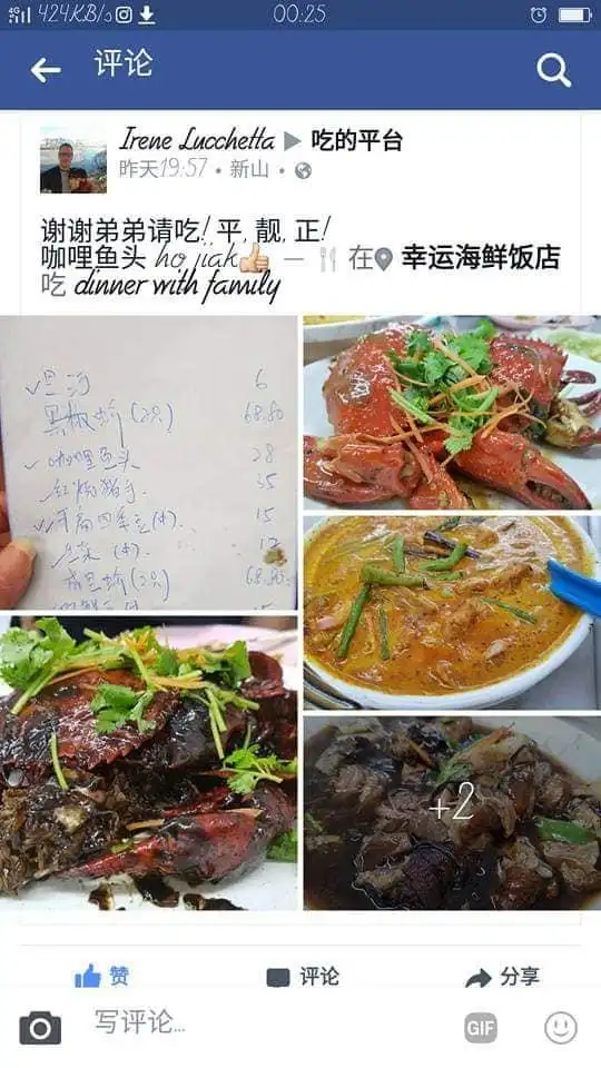 幸运海鲜饭店第2分档 Food Photo 1