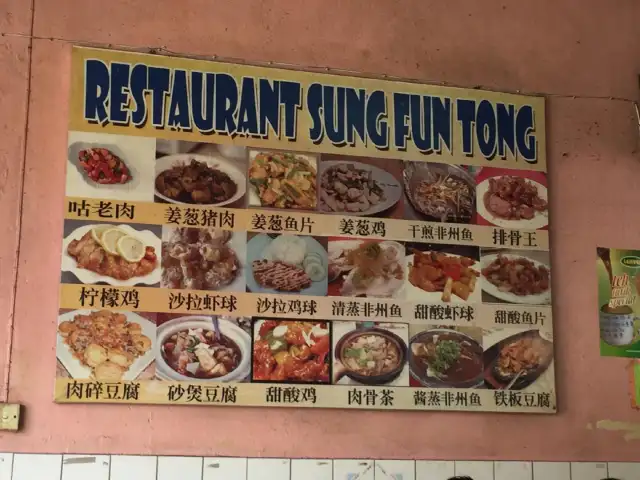 Restaurant Sung Fun Tong 双番东茶餐室