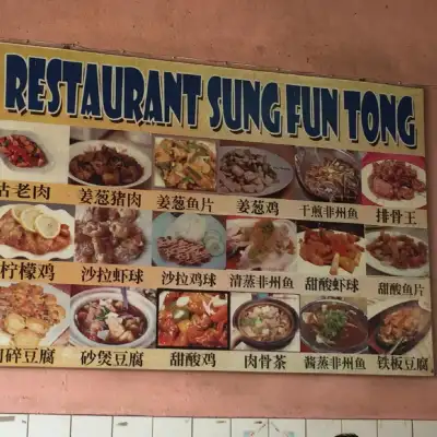 Restaurant Sung Fun Tong 双番东茶餐室