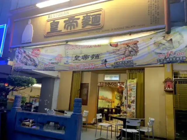 Huang Di Noodle Palace