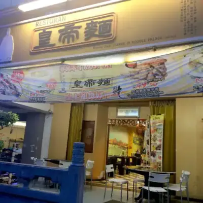 Huang Di Noodle Palace