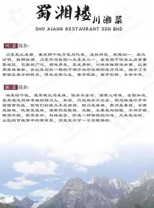Restoran Shu Xiang lou 蜀湘楼 Food Photo 3
