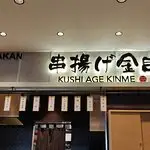 Kushiage kinme Food Photo 5
