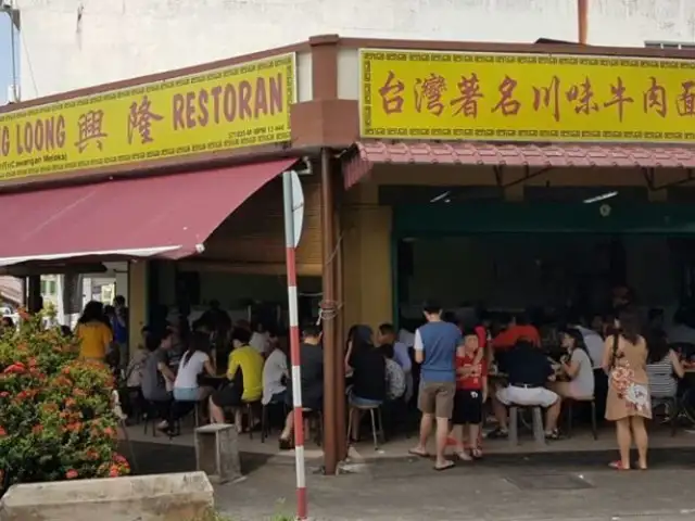 Restoran Hing Loong Food Photo 1