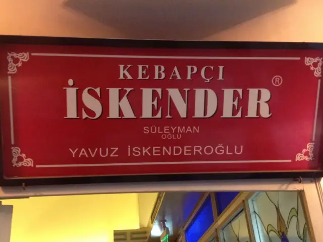 Kebapçi Iskender Yavuz Iskenderoglu Kozahan Subesi'nin yemek ve ambiyans fotoğrafları 1