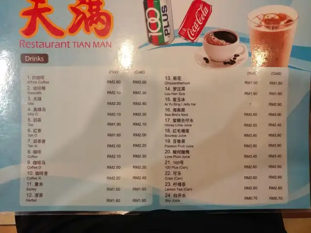 Restaurant Tian Man Food Photo 2