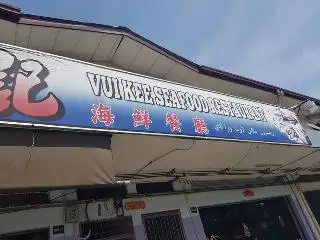 Restaurant Vui Kee Seafood Food Photo 1