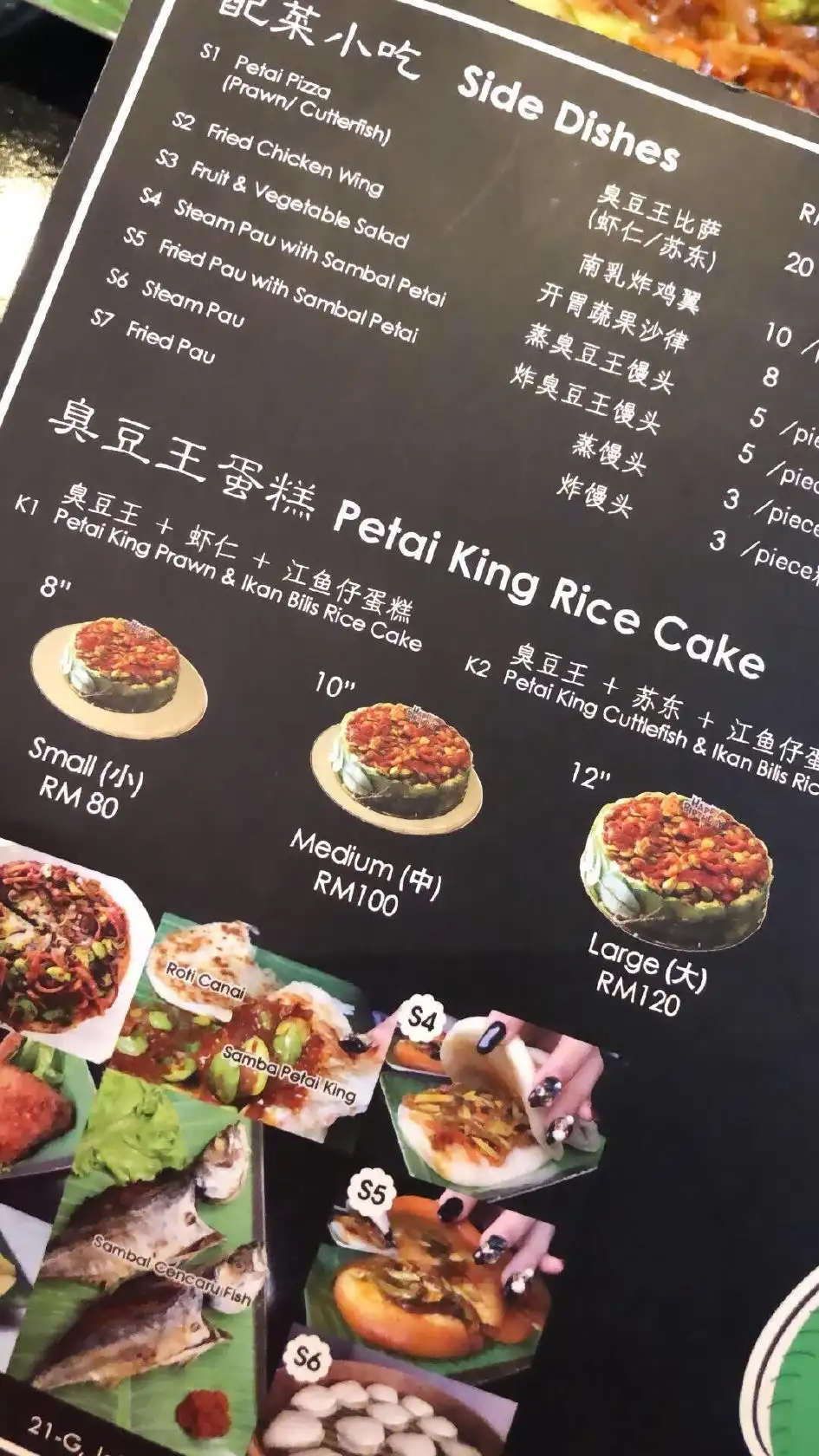 Petai King 臭豆王