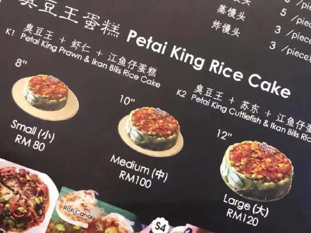 Petai King 臭豆王 Food Photo 1