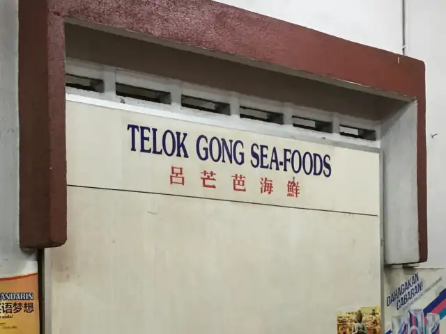 Telok Gong Seafood Restaurant Food Photo 2