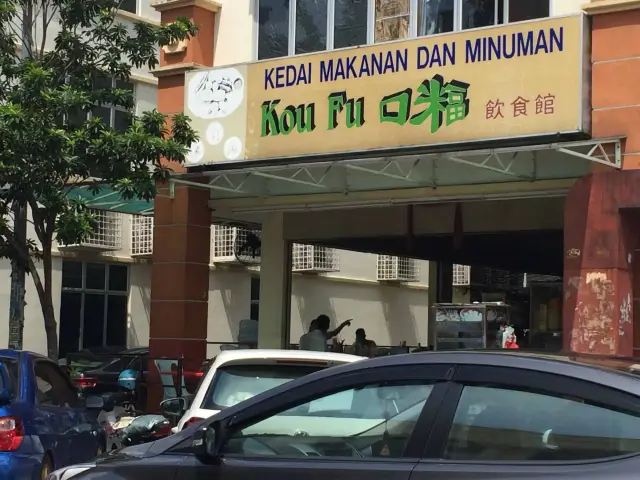 Kedai Makanan & Minuman Kou Fu Food Photo 2