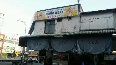 宏桔饮食中心 Hong Keat