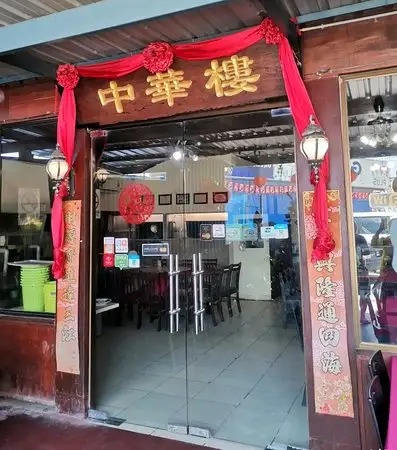Zhong Hua Lou Seafood Restaurant