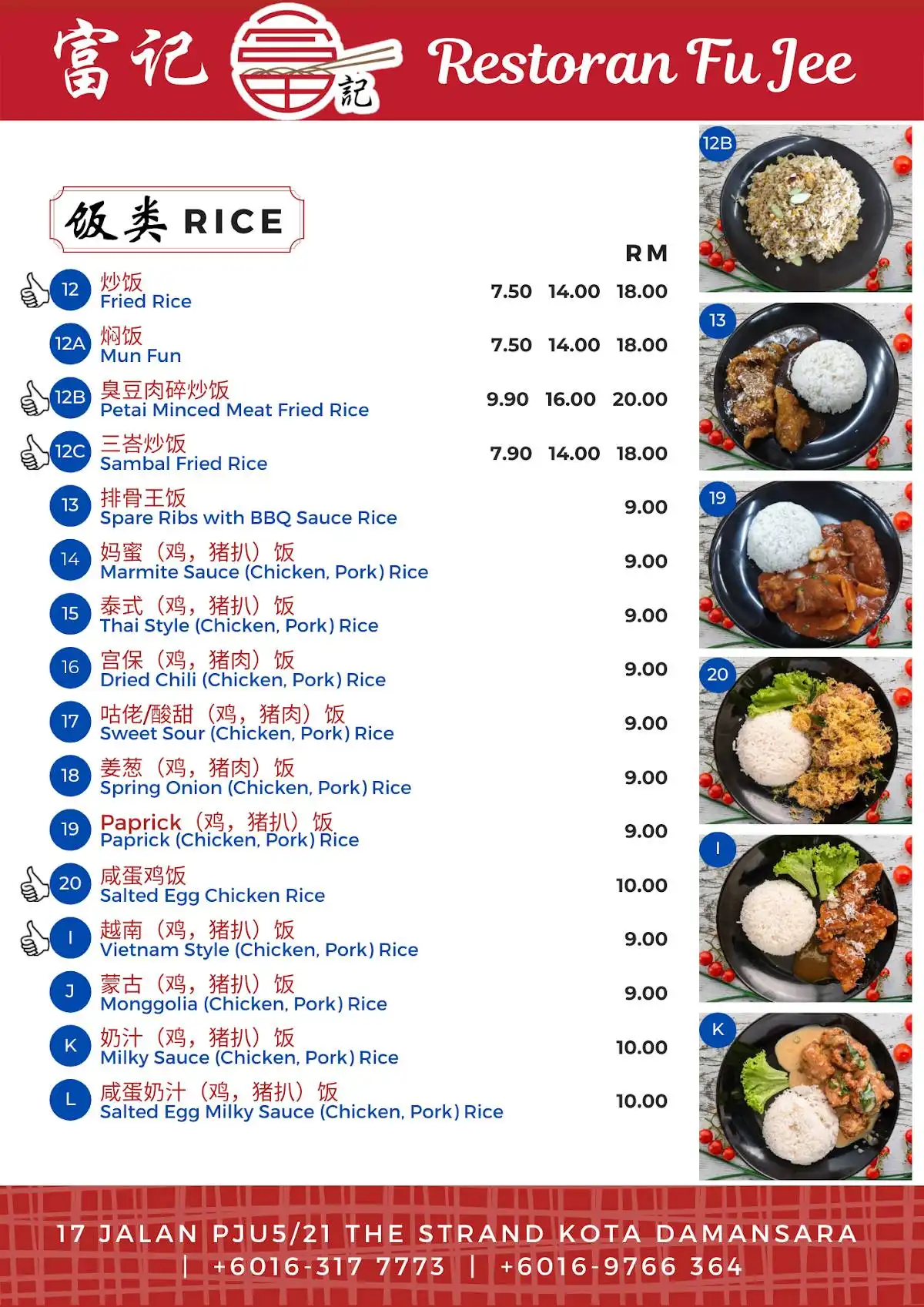 Restoran Fu Jee Ulu Yam Loh Mee - Kota Damansara 富记正宗福建乌鲁音卤面饭店