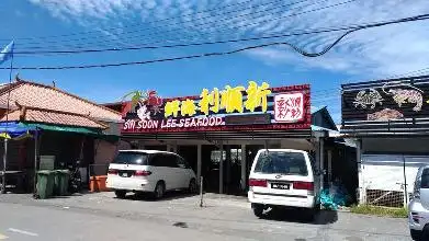 Sin Soon Lee Seafood 新顺利海鲜