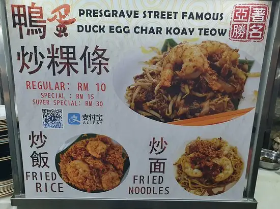 Ah Shen Presgrave St Famous Duck Egg Char Koay Teow