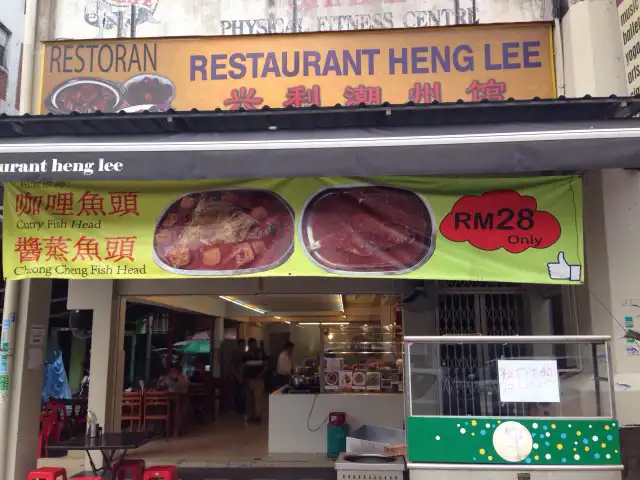 Heng Lee Food Photo 4