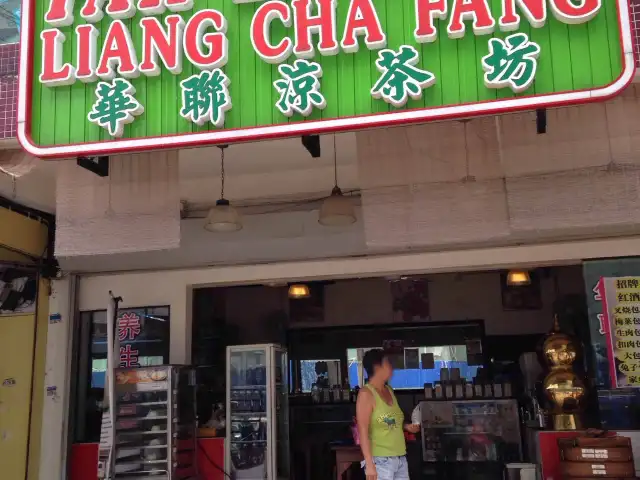 Fah Lian Liang Cha Fang Food Photo 2