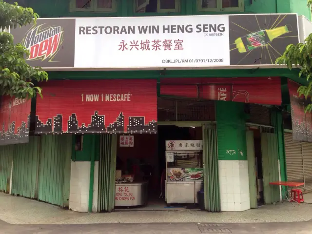 Win Heng Seng Food Photo 2