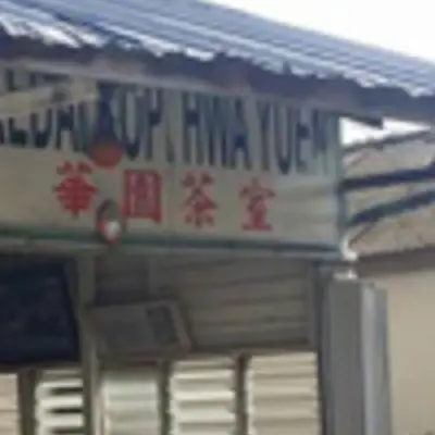 Kedai Kopi Hwa Yuen