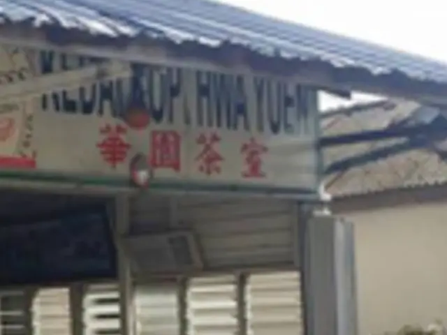 Kedai Kopi Hwa Yuen