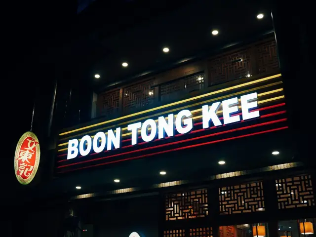 Gambar Makanan Boon Tong Kee 11