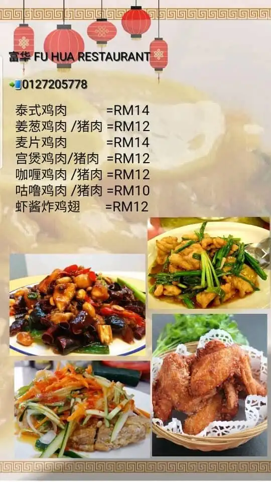 富华樓 Food Photo 4