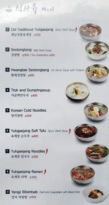 Yuk Dae Jang Food Photo 1