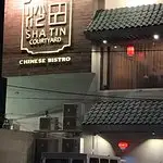 Sha Tin Courtyard Chinese Bistro Food Photo 6
