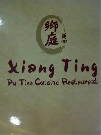 Gambar Makanan Xiang Ting (Pu Tien) 13