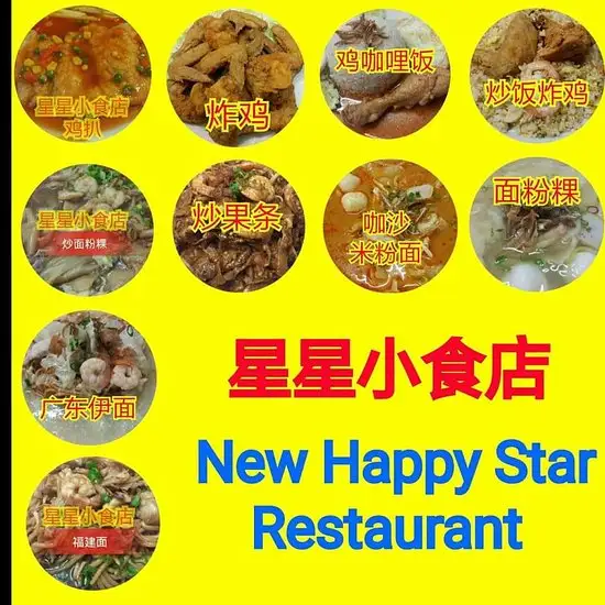 New Happy Star Restaurant Food Photo 2