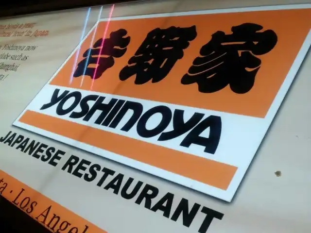 Gambar Makanan Yoshinoya (吉野家) 15
