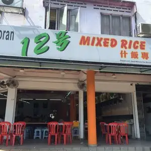 Restoran 12 Mixed Rice Food Photo 2
