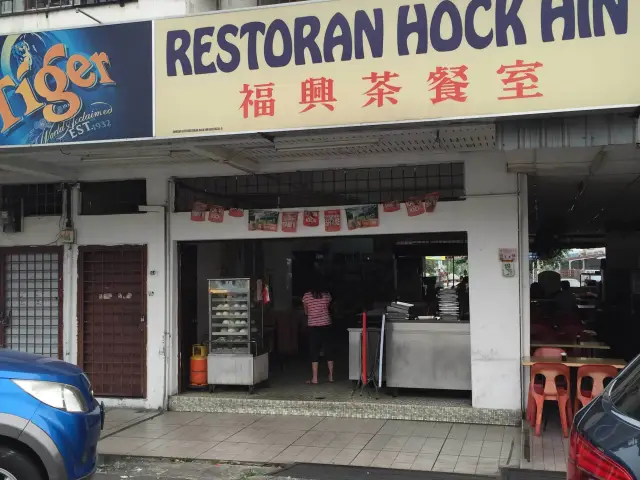 Restoran Hock Hin Food Photo 2